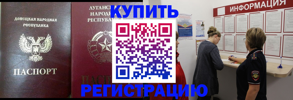 миграционный учет в Армянске