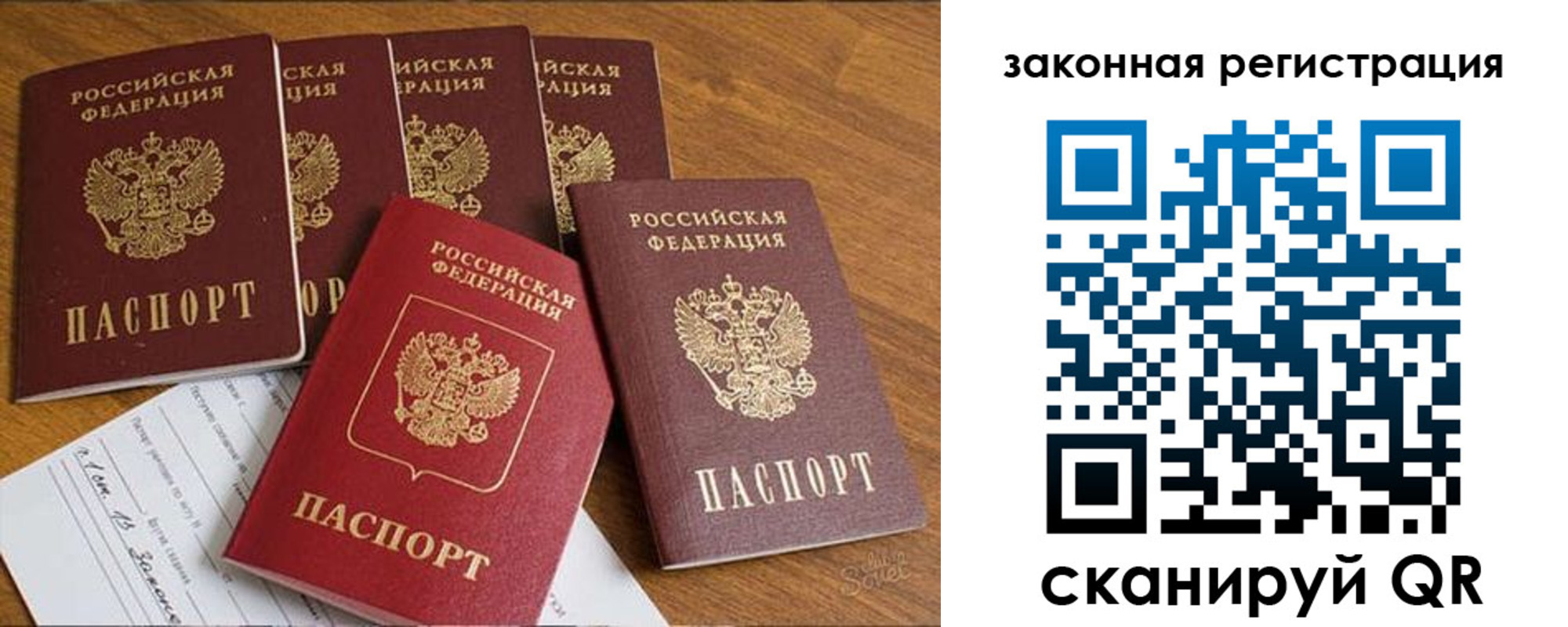 прописка в Армянске