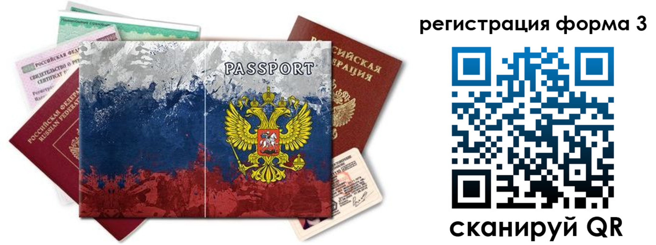 миграционный учет в Армянске