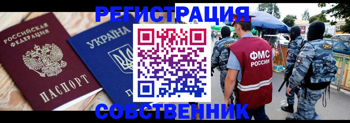 миграционный учет в Армянске