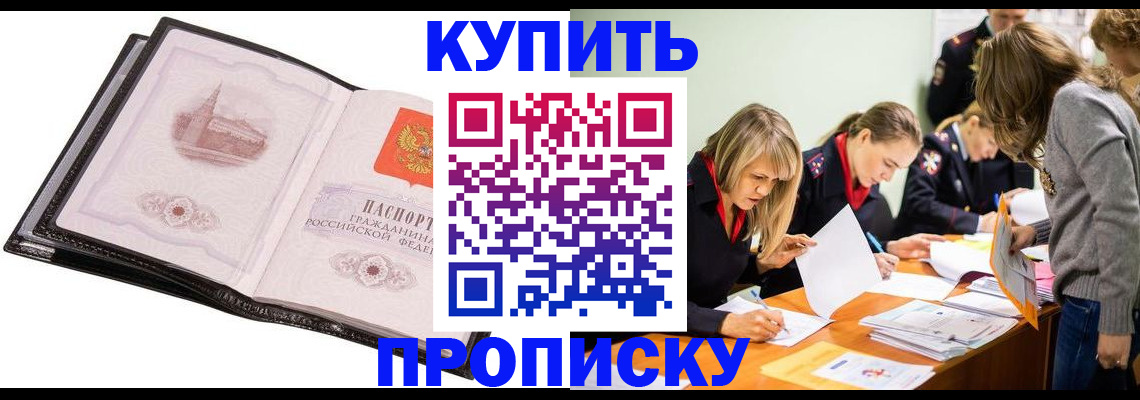 прописка законно в Армянске