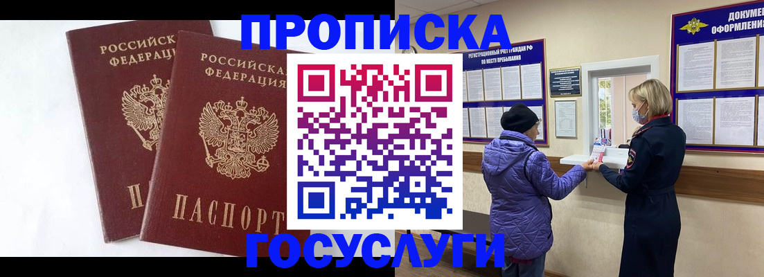 прописка законно в Армянске
