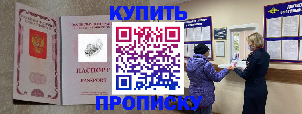 прописка от собственника в Армянске