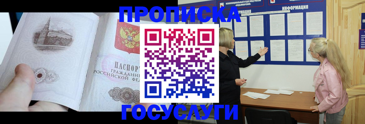 временная регистрация недорого в Армянске