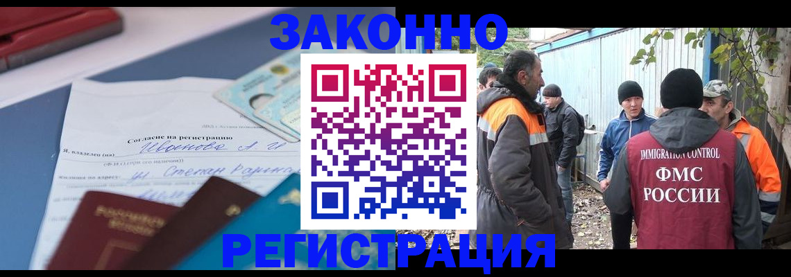 прописка законно в Армянске