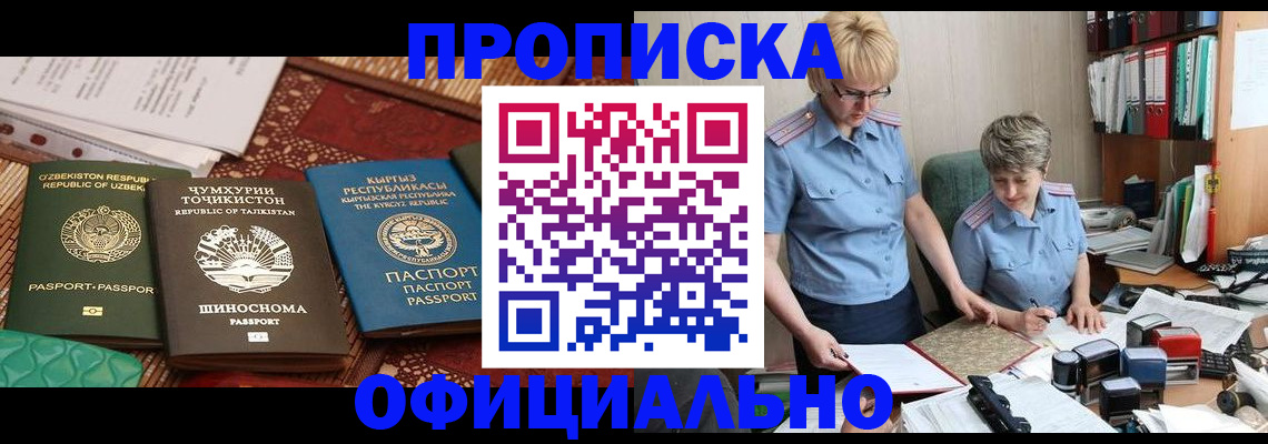 прописка для кредита в Армянске