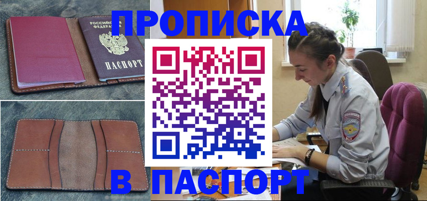 временная регистрация адрес в Армянске