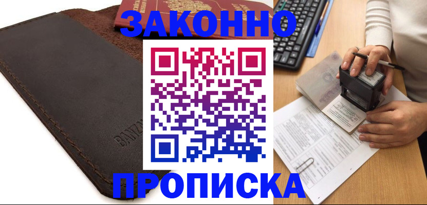 временная регистрация недорого в Армянске