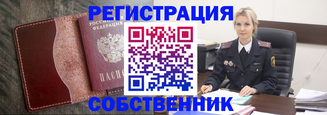 временная регистрация 2025 в Армянске