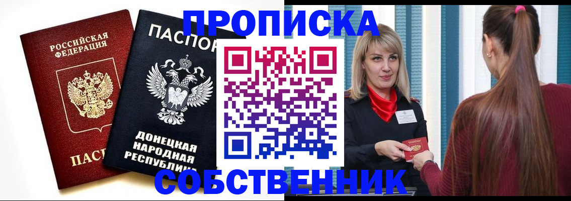 прописка для школы в Армянске