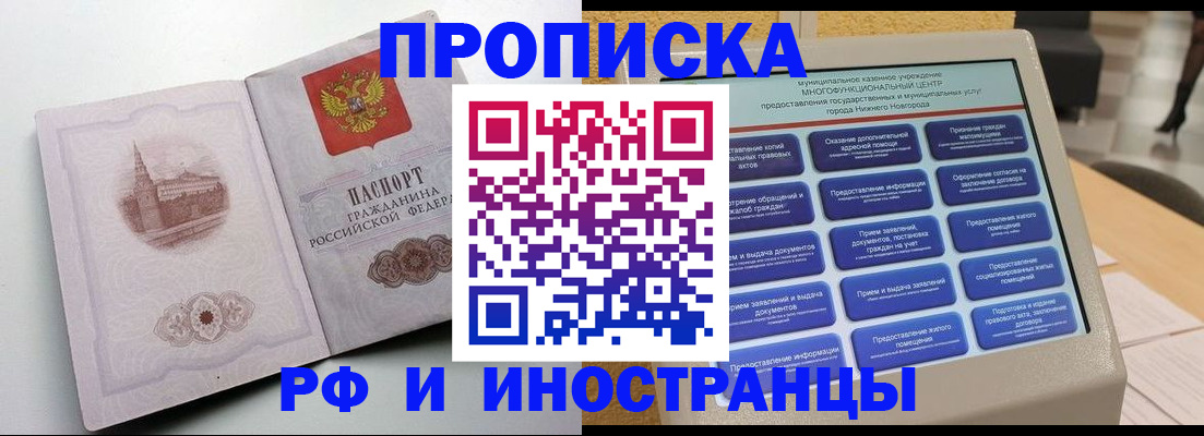 прописка поиск в Армянске